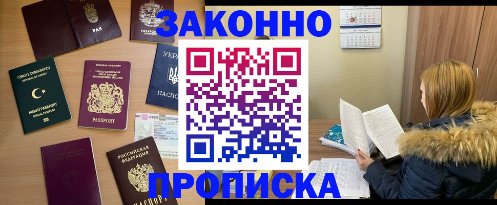 прописка ребенка в Ногинске
