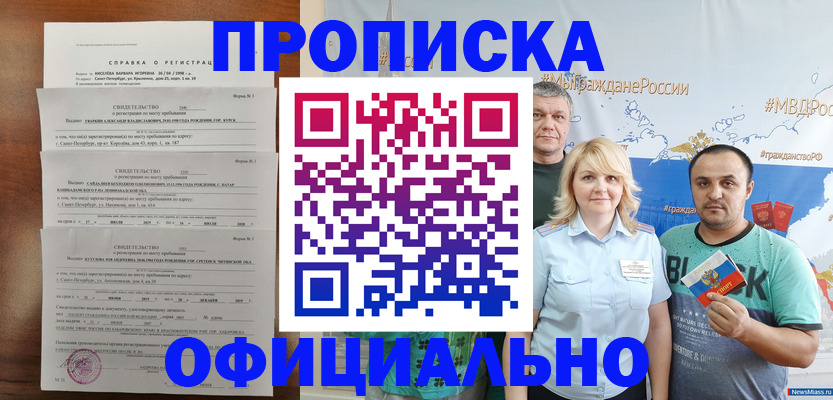 прописка в Ногинске