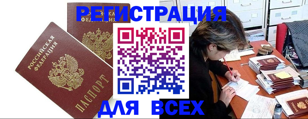временная регистрация купить в Ногинске